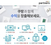 쿠팡, 글로벌 온라인 제휴마케팅 쿠팡 파트너스 론칭 