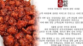 만석닭강정 신규 조리실에서 만들겠다 위생 논란 사과에도 여론 싸늘