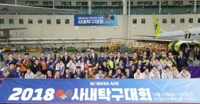대한항공, 7년 연속 사내탁구대회 개최