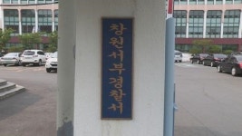 창원 어린이집 원장 아파트서 투신해 숨져