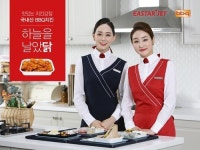 이스타항공, 기내식 신메뉴 ‘BBQ 치킨강정’ 출시