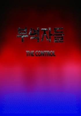 '부역자들' 2·3편 티저 포스터 공개…대한민국 뒤흔든 500만 신화 잇는다 | 포토뉴스