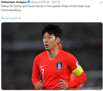한국 8강 탈락에 토트넘 