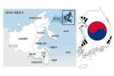 러시아 정부 韓 기업, 극동지방으로 오세요