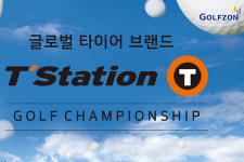 티스테이션, 전국 골프존서 티스테이션 골프 챔피언십