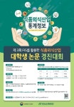 농식품부.aT, 식품·외식산업 대학생 논문 경진대회 개최