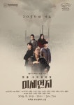 미세먼지 오는 21일 앵콜 공연 개막…농인·비장애인 함께하는 창작수어뮤지컬