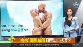 송중기·송혜교 이혼 불똥 튄 태백시…태양의 후예 공원서 열리던 태백커플축제 취소