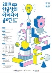 문체부.세종학당, 한글 창의아이디어 공모전 개최