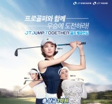 J트러스트 그룹, ‘JT JUMP TOGETHER 골프 챔피언십’ 개최