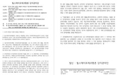 [단독]힐스테이트 에코 평촌, 입주민 뿔났다…관리비 횡령 의혹 관리업체 MNCV 관리종료 통보