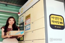 CJ대한통운, 여성안심택배함 기능 강화…안전 체감도 ↑