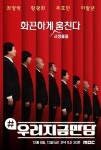 우리지금만담 주호민X이말년X최양락X광희, 4人 4色 포스터 3종 공개