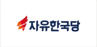 한국당, 명예훼손 혐의로 문재인 대통령 고소
