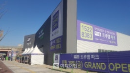 [분양탐방]미추홀 트루엘 파크, 코앞 구치소·보호관찰소…모집공고 고지 안돼