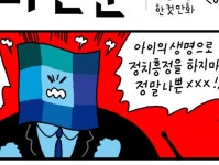 [윤서인의 미펜툰]옵션 강매