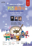 영남필하모니오케스트라, 키즈클래식 Ⅲ 20일 대구서 개최