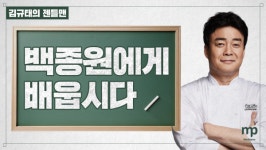 [미펜TV] 골목식당 백종원이 양반인 이유
