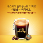 네스카페 돌체구스토, 새해 맞아 모닝 캠페인 실시