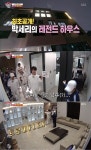 박세리 집, '집사부일체'서 최초 공개…박세리 박물관인가, 세리바(BAR)인가