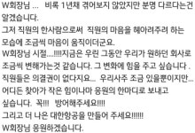 조원태 회장, 직원 마음 헤아릴 줄 알아…한진그룹 사원들 호평 줄이어