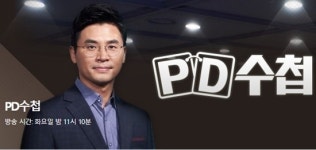 인터뷰 조작 논란 PD수첩 오늘 결방, MBC 특선영화 말모이 방송