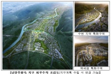 국토부, 3기 신도시 남양주 왕숙, 하남 교산, 인천 계양 청사진 공개