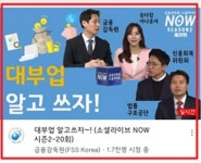 금감원, '금융감독 업무설명회' 온라인으로 개최