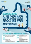 경기도, 노동안전보건 우수 중소기업 지원