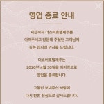 아주그룹, 라이즈호텔 이어 제주 더쇼어호텔도 문닫아