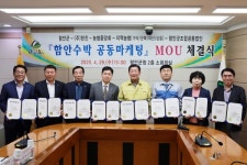 한진-농협-함안군, 함안 수박 공동 마케팅 전개 MOU 체결