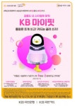 국민은행, MZ세대 위한 KB마이핏 통장·적금 출시