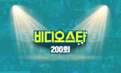 이유정 PD 비디오스타 성장은 MC들 덕…보물 같은 존재 [200회 특집 일문일답]