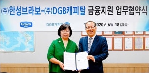 DGB캐피탈, 한성브라보와 세차기계 ‘리스·할부 금융지원’ 업무협약