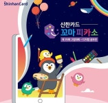 신한카드, 모바일 기반 제19회 신한카드 꼬마피카소 그림대회 개최