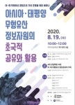 아·태 무형유산 콘텐츠 가치 조명 세미나 19일 개최
