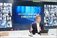 윤종원 기업은행장, 신입행원들과 실시간 온라인 소통