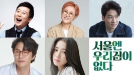 박하선 '서울집' 출격…이수근·성시경·송은이·정상훈과 '랜선 집들이' 나선다