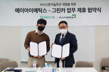 그린카, 에이아이매틱스와 AI 사고분석 솔루션 개발 MOU