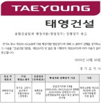 태영건설, 과천 르센토 데시앙 날벼락…노동자 사망사고로 영업정지