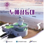 해수부, 12월 이달의 등대로 안산 누에섬 등대 선택