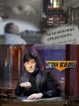 그것이 알고싶다 제주 소주방 여주인 살인사건…물에 남긴 살인범의 흔적