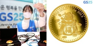 편의점서 ‘순금’ 매출 폭증…GS25, 뉴노멀 설 선물 시대
