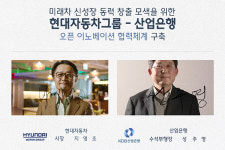 현대차그룹-산업은행, 오픈이노베이션 투자 위해 맞손