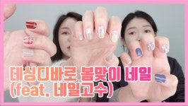 [체험기]미코하니의 셀프 네일아트 직접 붙여봅시다