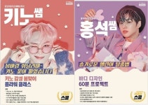 펜타곤 키노X홍석, 아돌라스쿨 출격…플라워 클래스→바디 디자인 일타 강사 변신