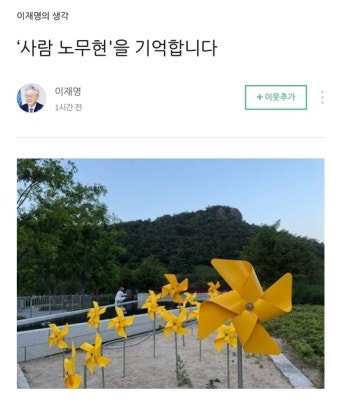 이재명, 서거 12주기 맞아 