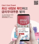 BNK경남은행 ‘내 정보 최신화 이벤트’ 진행