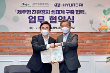 현대차-제주도, 친환경차 생태계 구축 위한 상호 협력 MOU