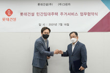 그린카·롯데건설, 세차 서비스 세차클링 운영 MOU